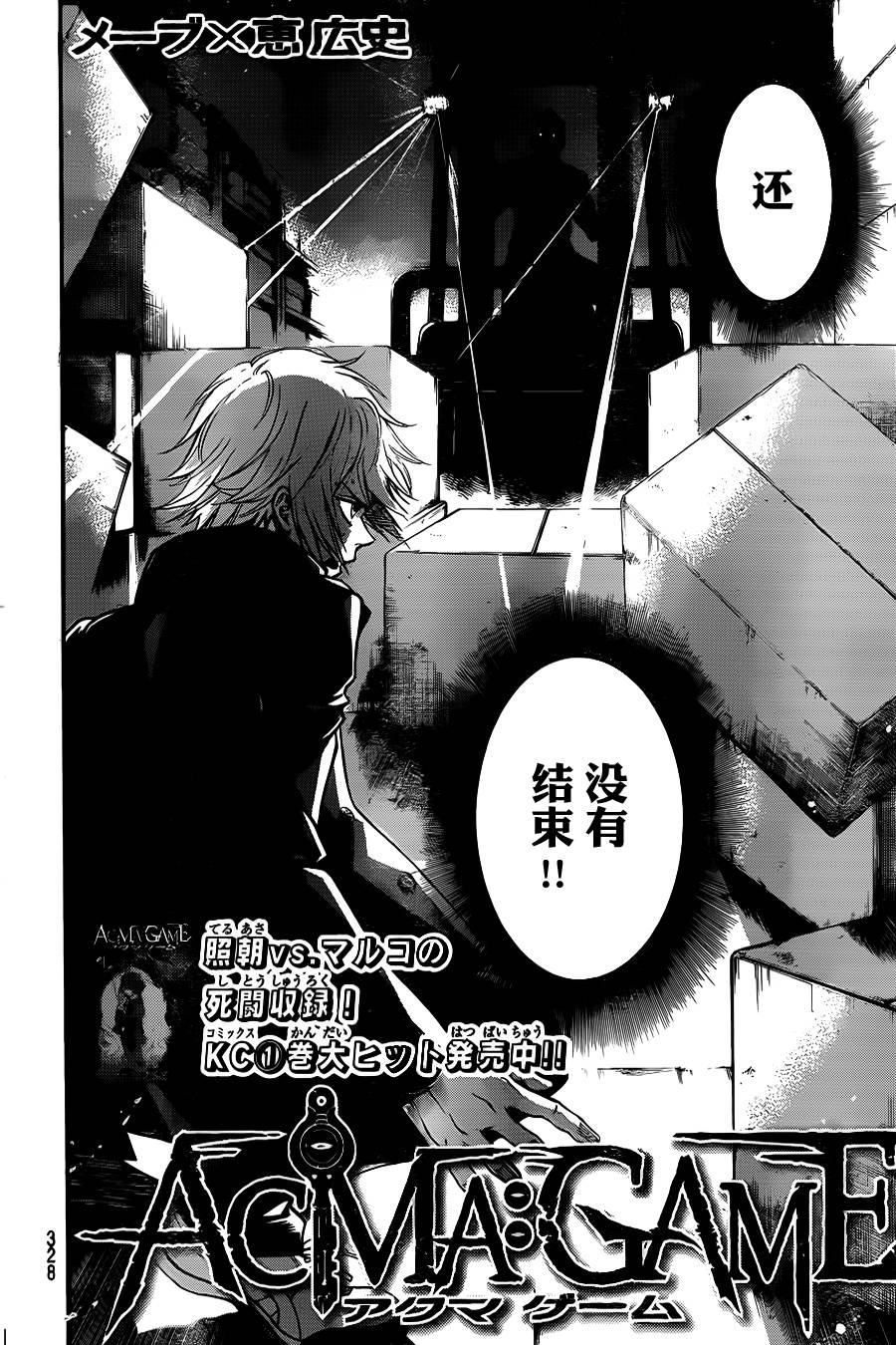 Acma:Game第13话图