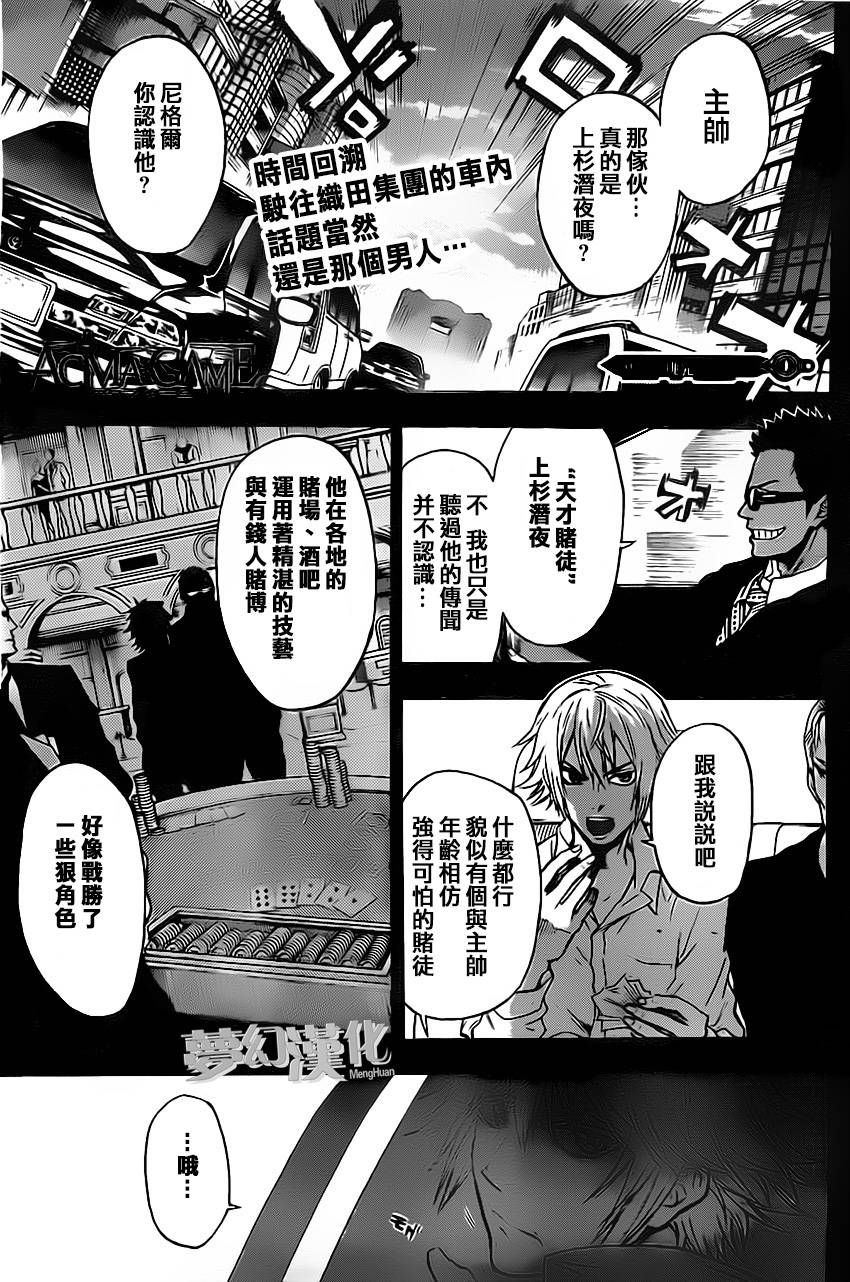 Acma:Game第15话图