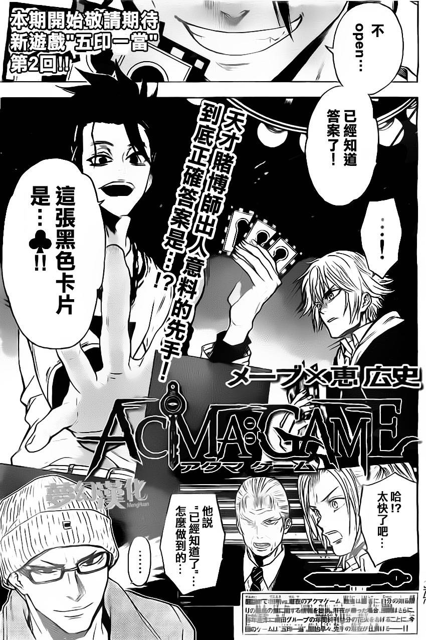 Acma:Game第17话图