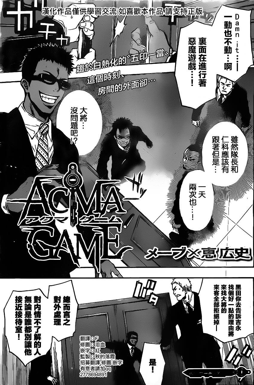 Acma:Game第19话图