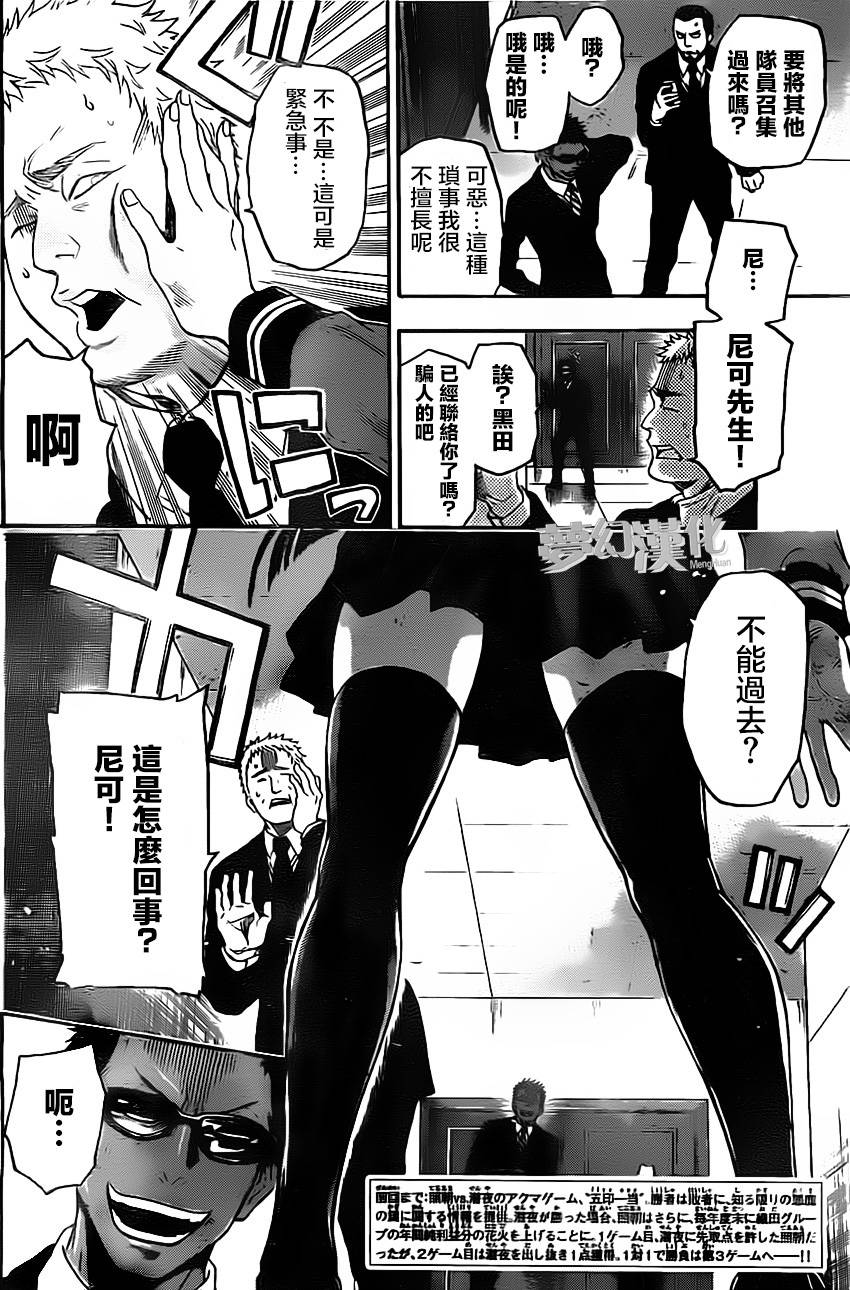 Acma:Game第19话图