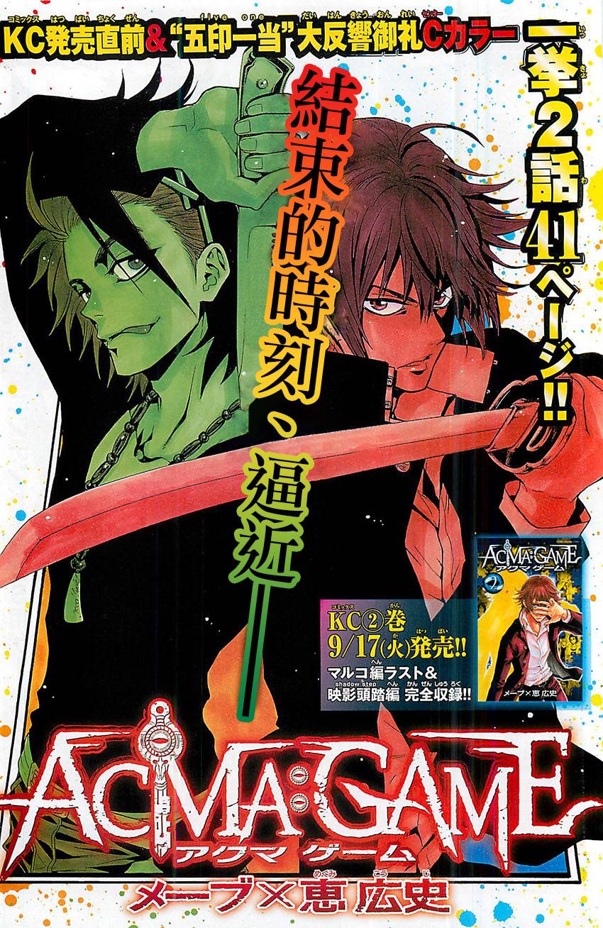 Acma:Game第21话图