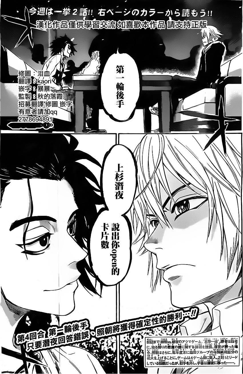 Acma:Game第21话图