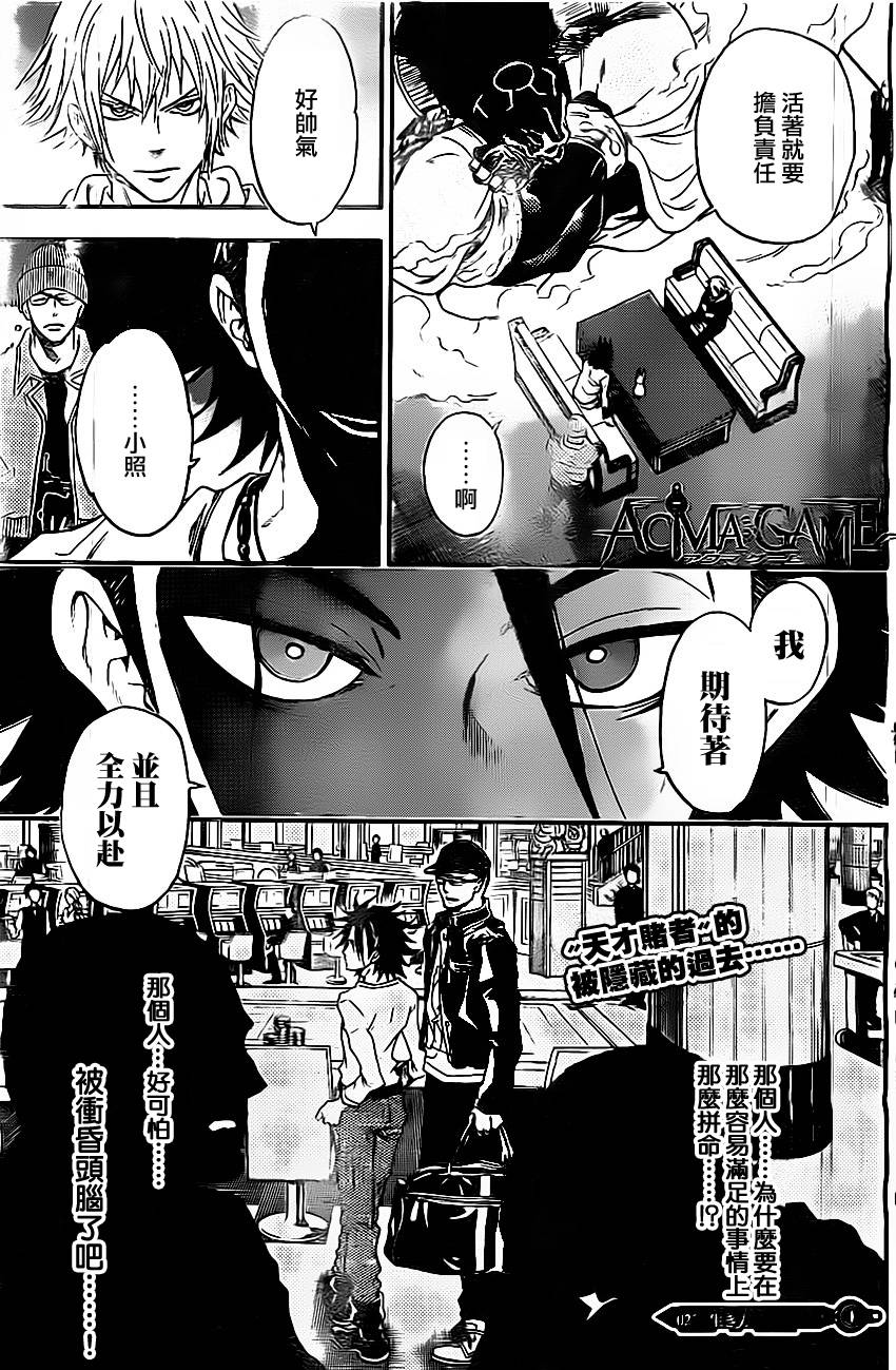 Acma:Game第23话图