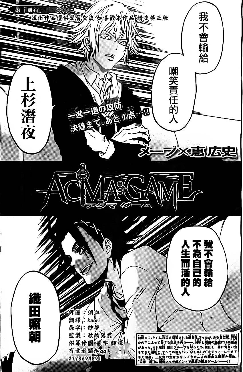 Acma:Game第24话图