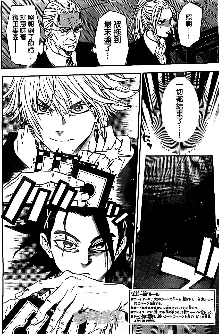 Acma:Game第24话图