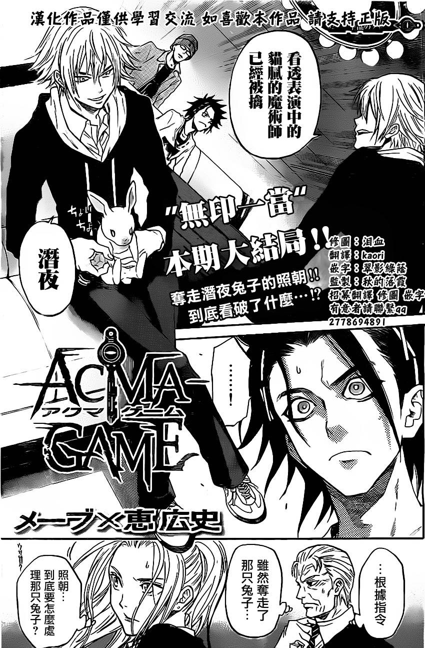 Acma:Game第25话图