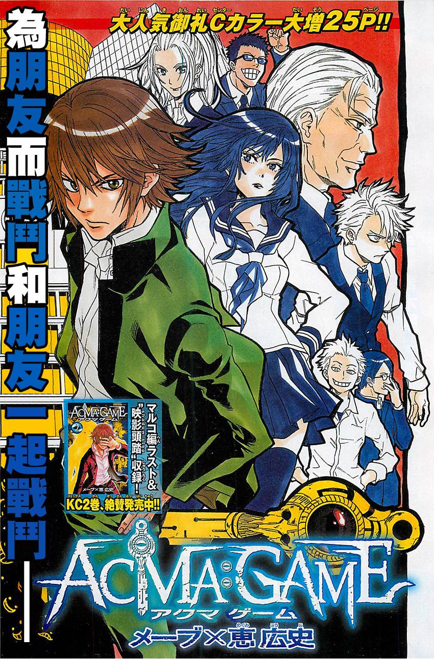 Acma:Game第26话图