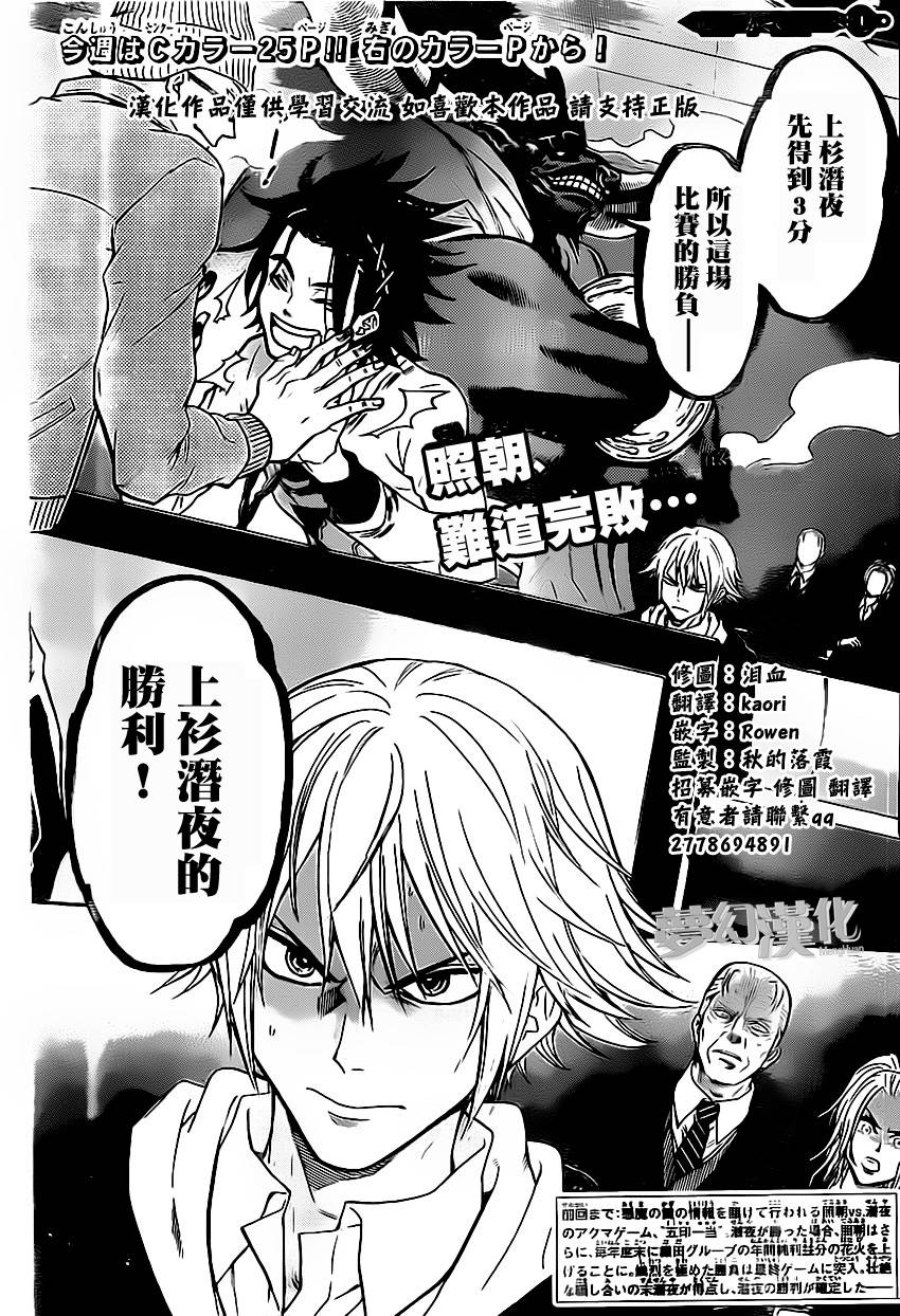 Acma:Game第26话图