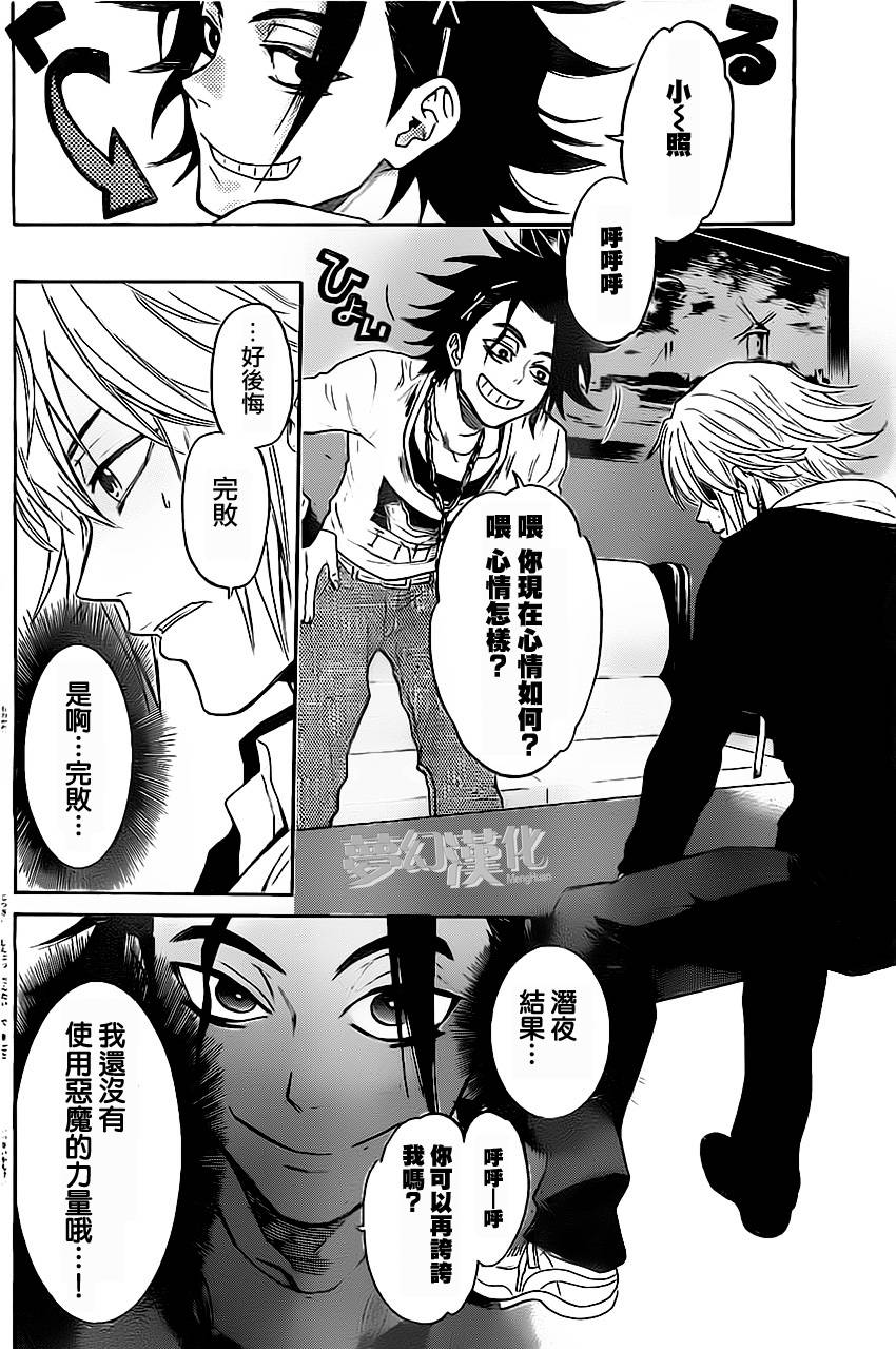 Acma:Game第26话图