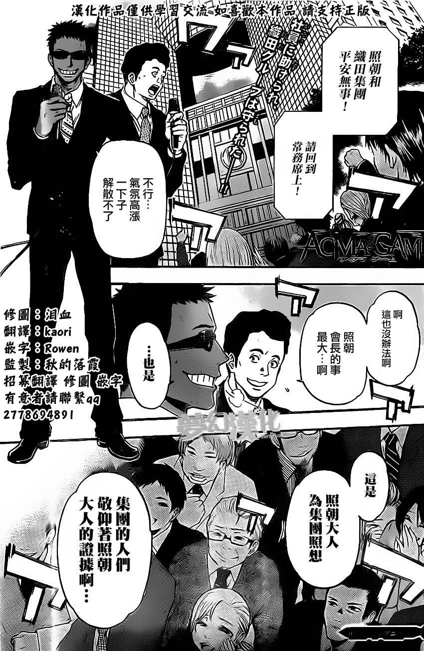 Acma:Game第27话图