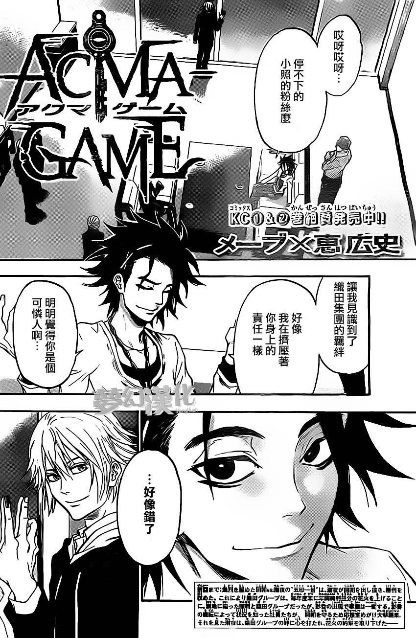 Acma:Game第27话图