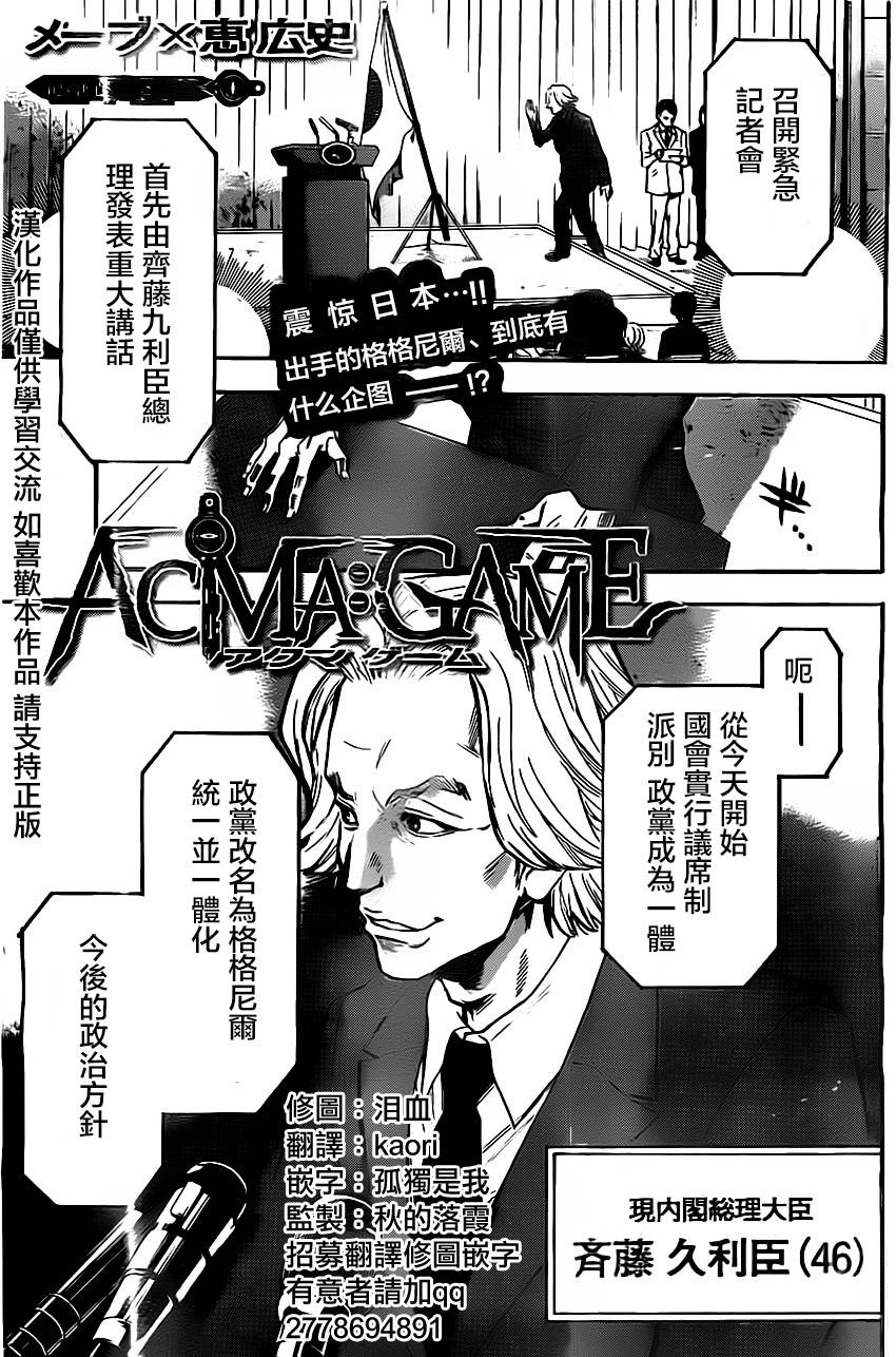 Acma:Game第28话图