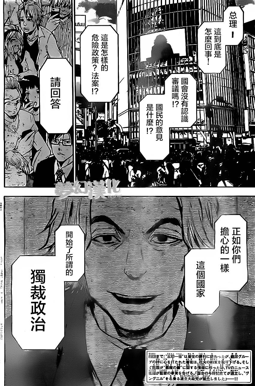 Acma:Game第28话图