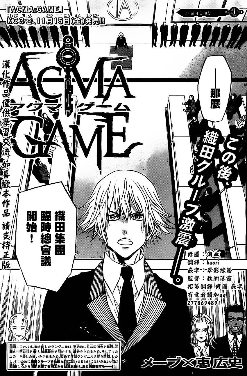 Acma:Game第29话图