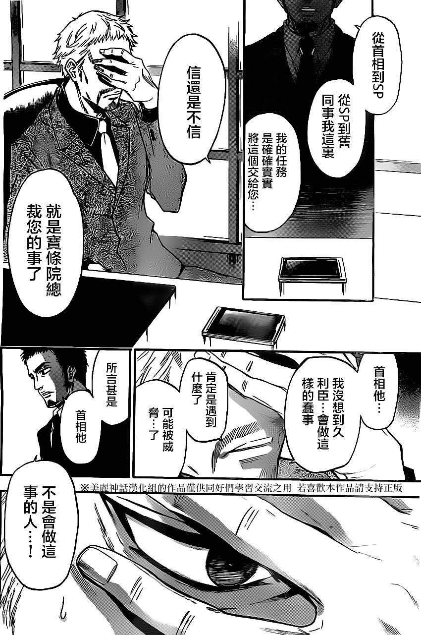 Acma:Game第31话图