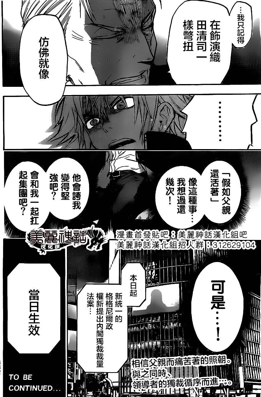Acma:Game第31话图