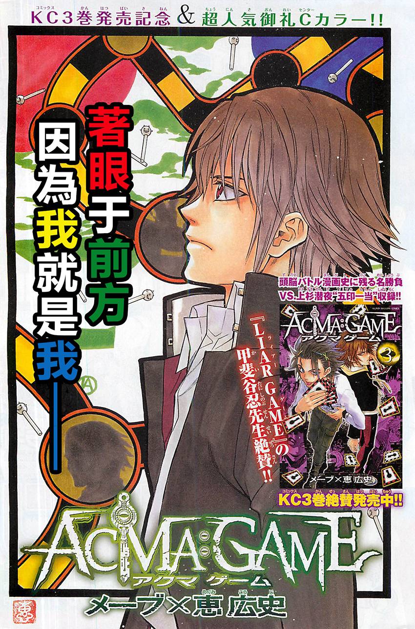 Acma:Game第32话图