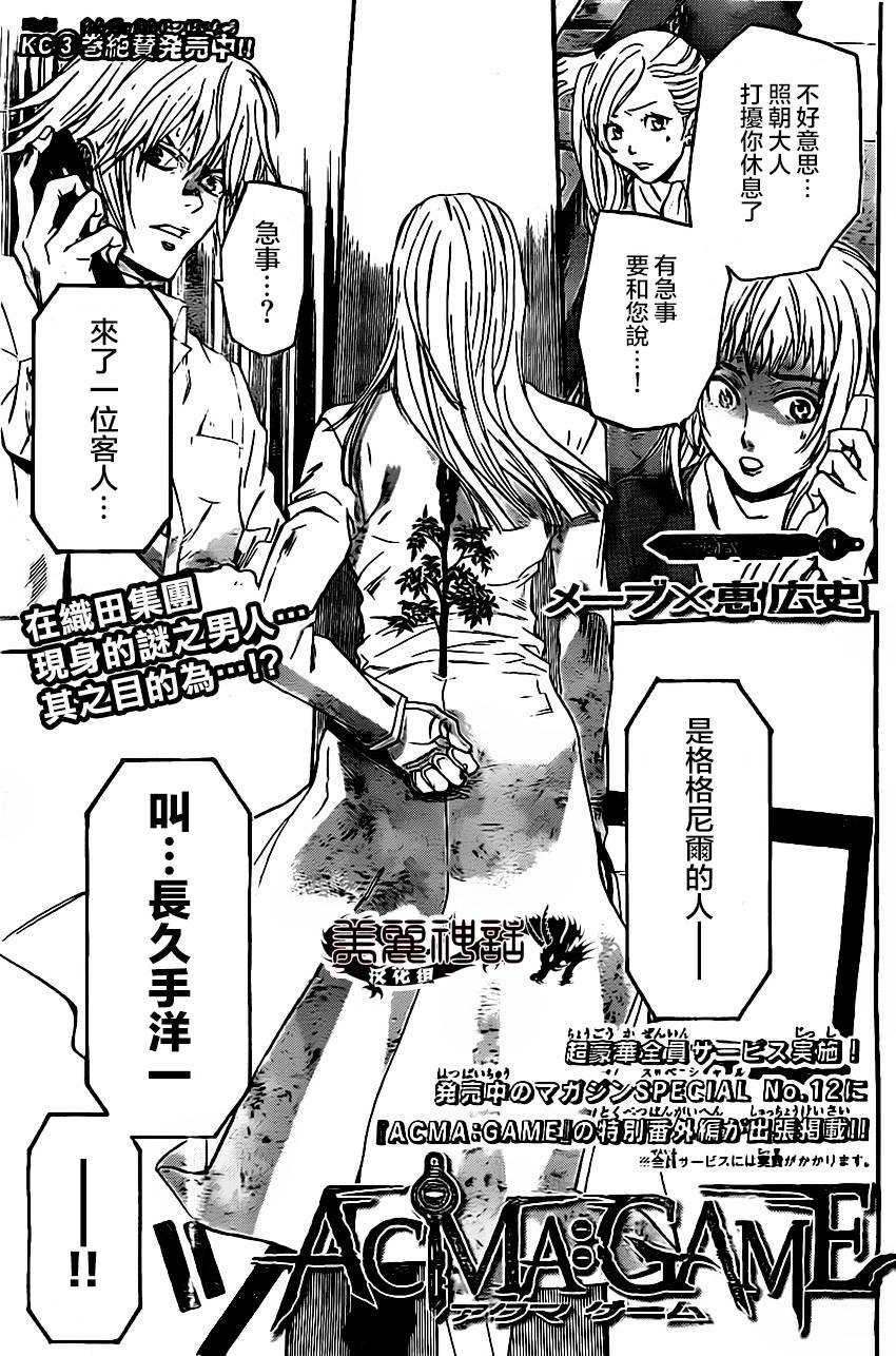 Acma:Game第33话图