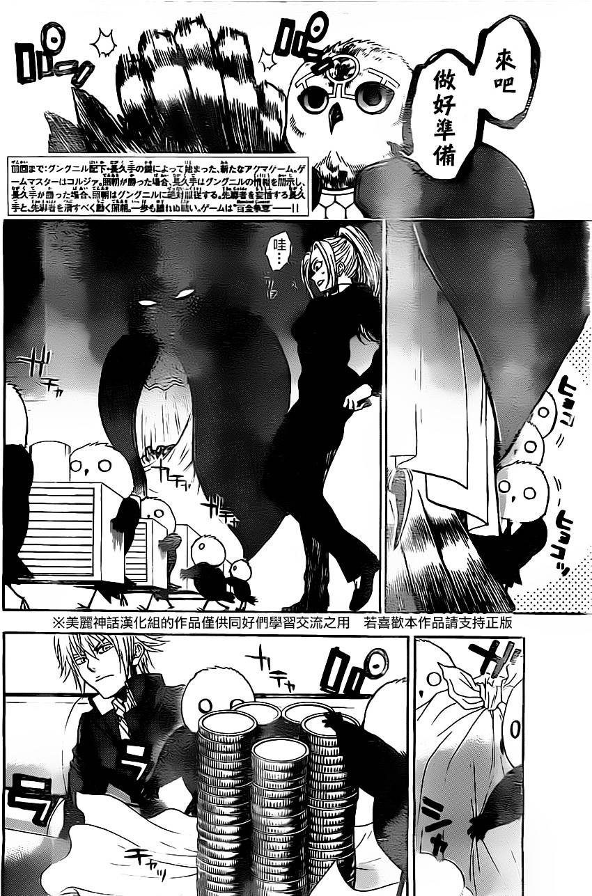 Acma:Game第35话图