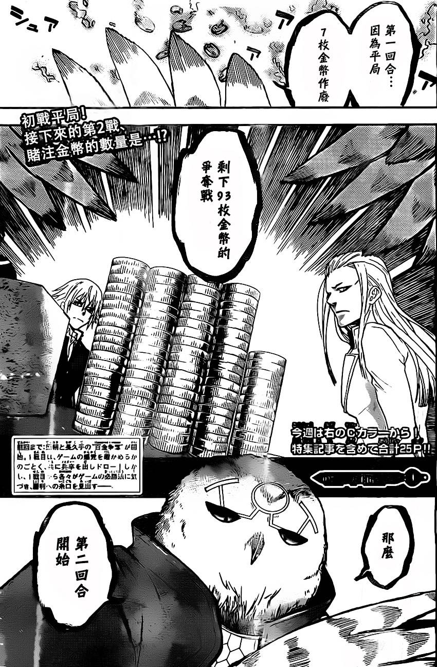 Acma:Game第37话图