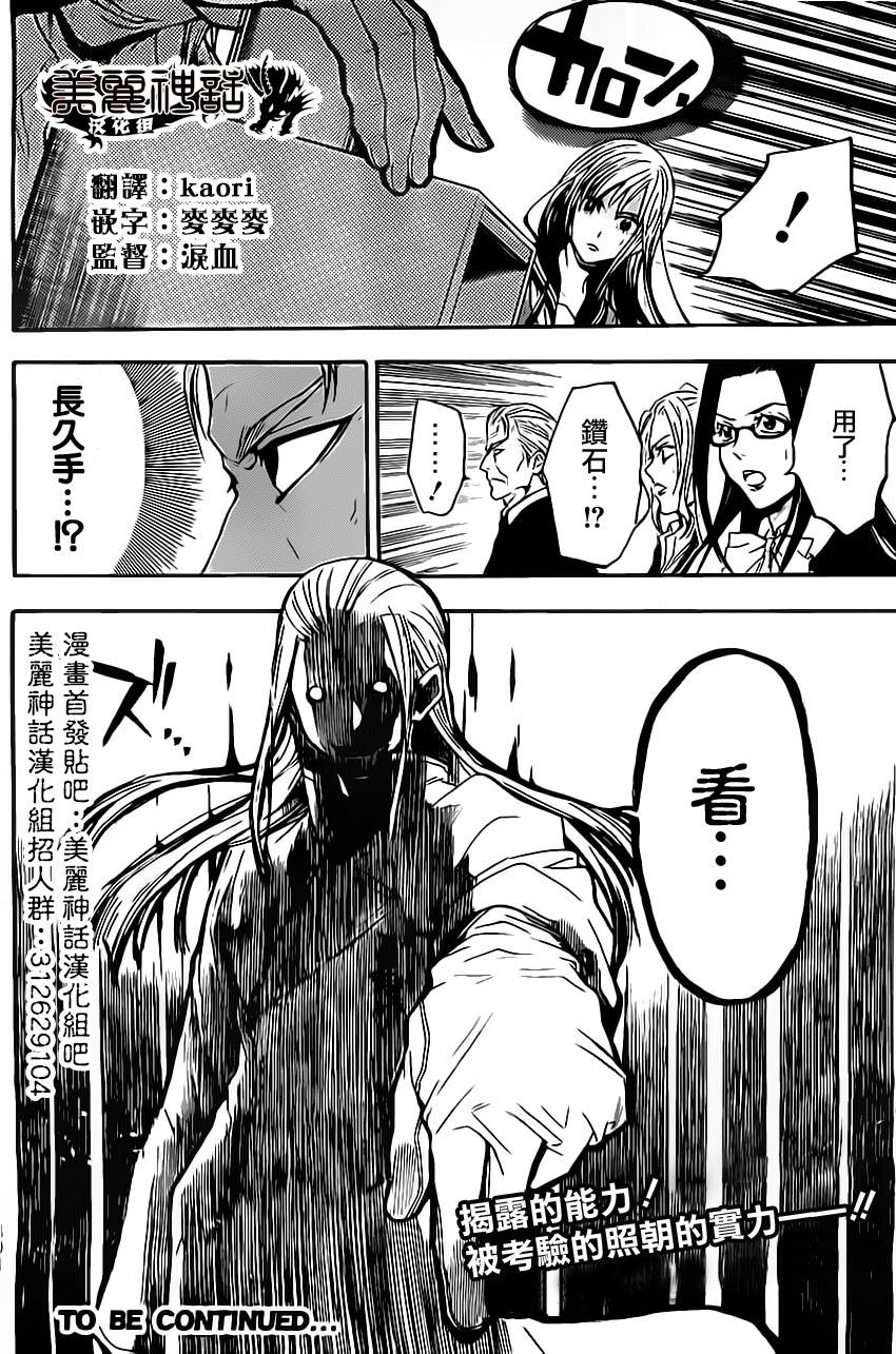 Acma:Game第38话图