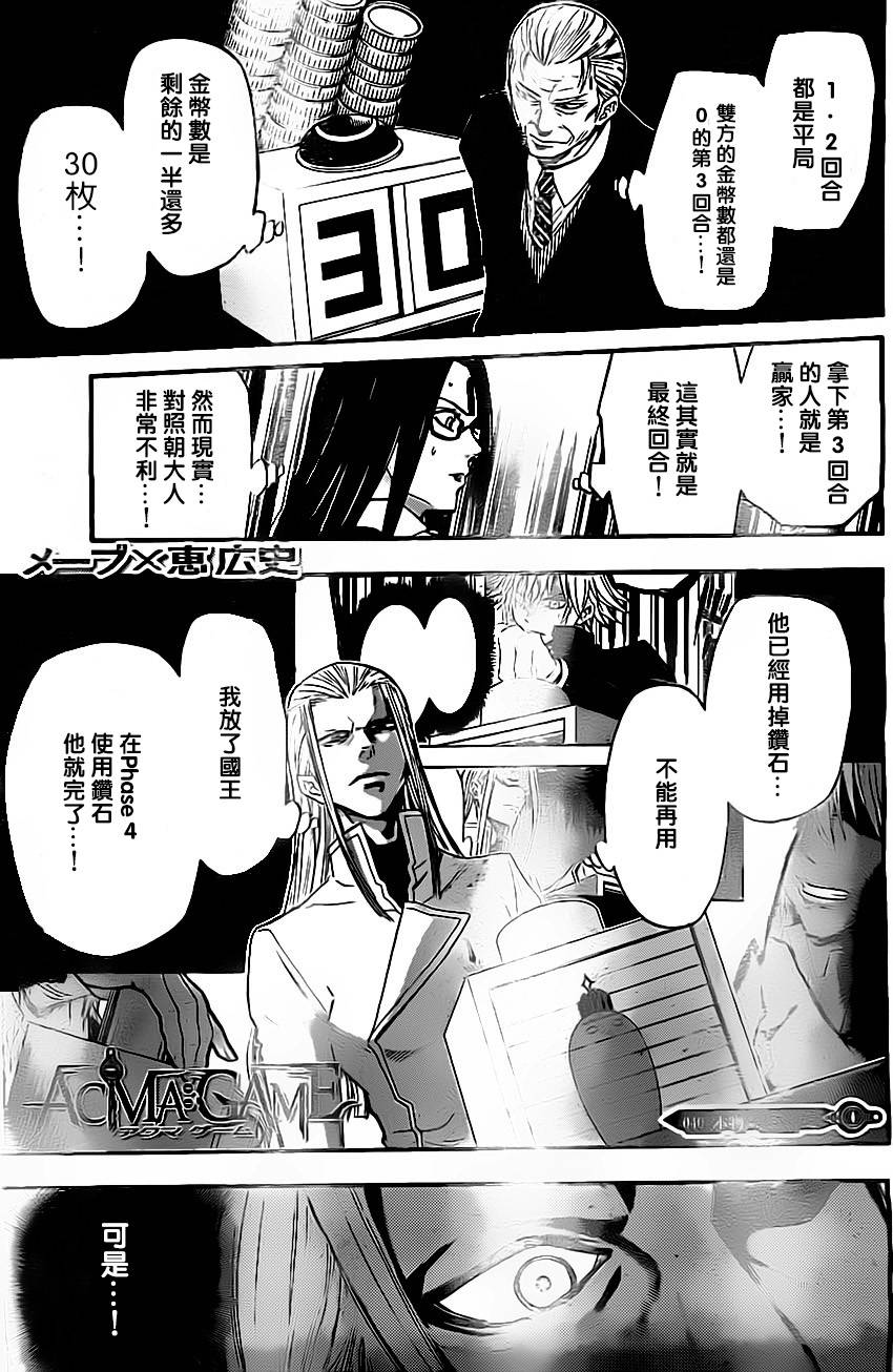 Acma:Game第40话图