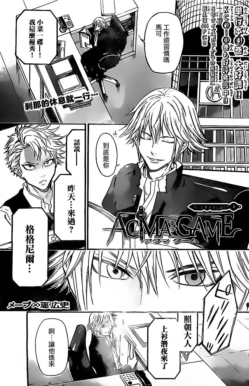 Acma:Game第42话图