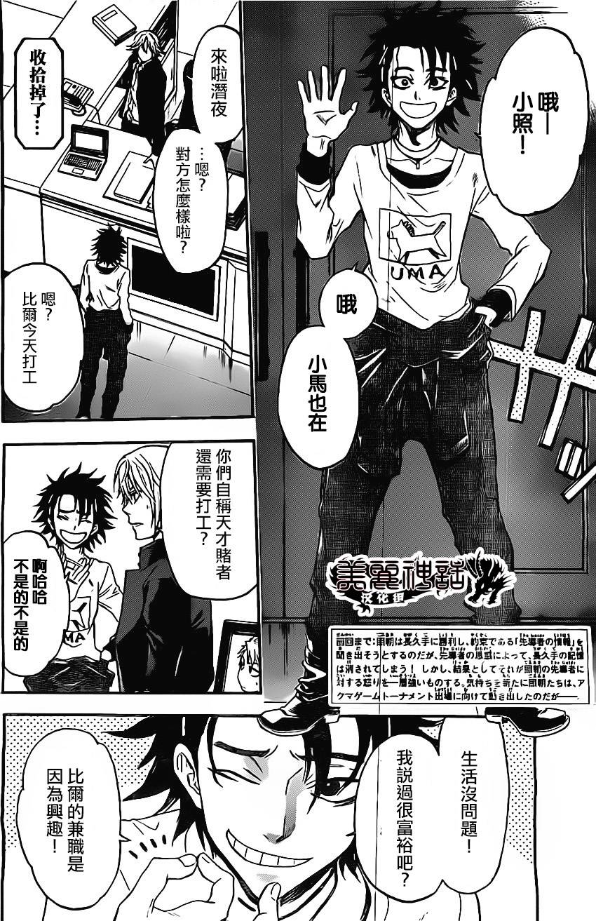 Acma:Game第42话图