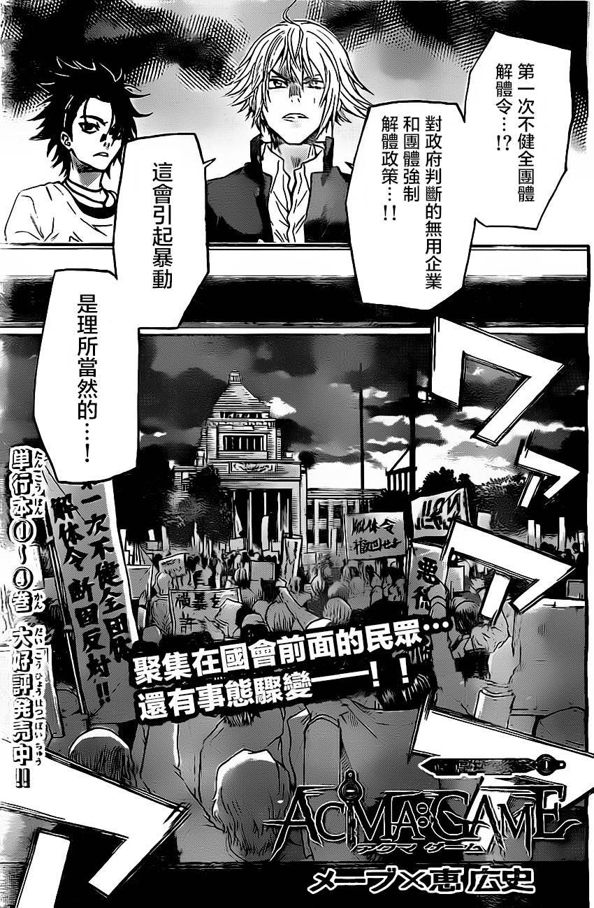 Acma:Game第43话图