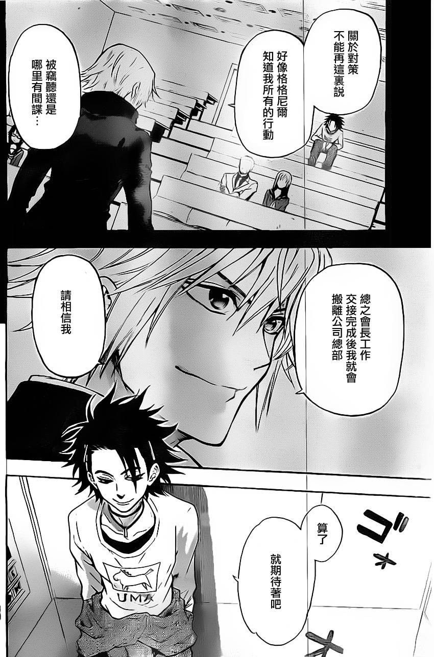 Acma:Game第45话图