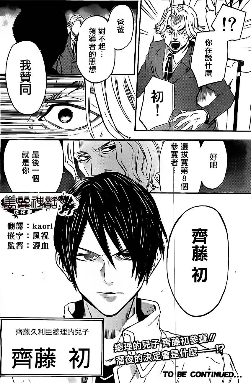 Acma:Game第45话图