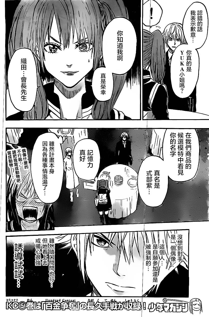 Acma:Game第48话图