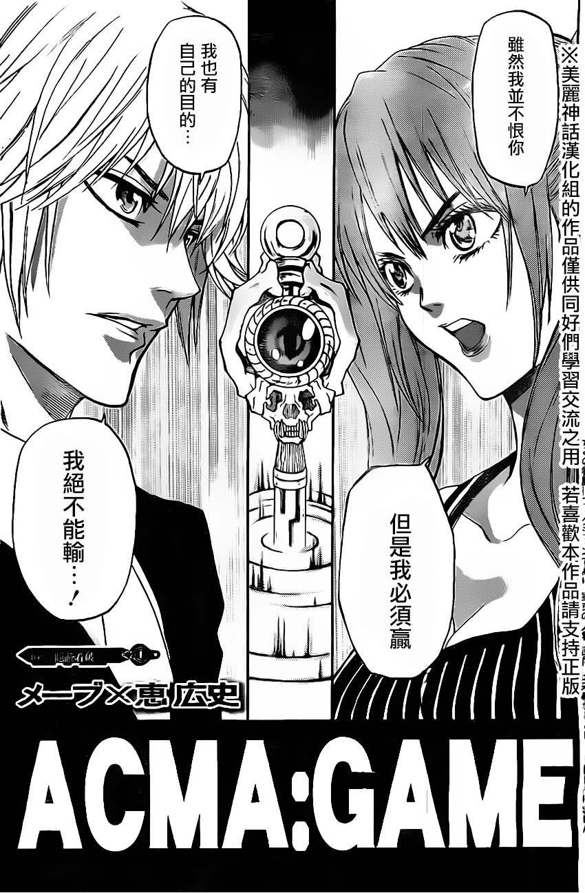 Acma:Game第49话图