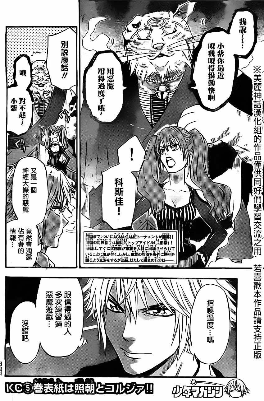 Acma:Game第49话图