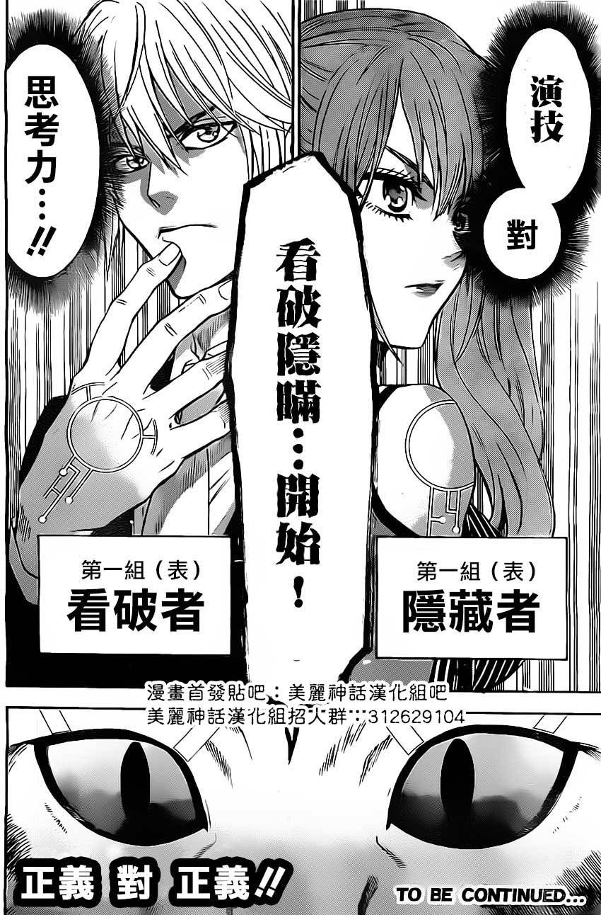 Acma:Game第49话图