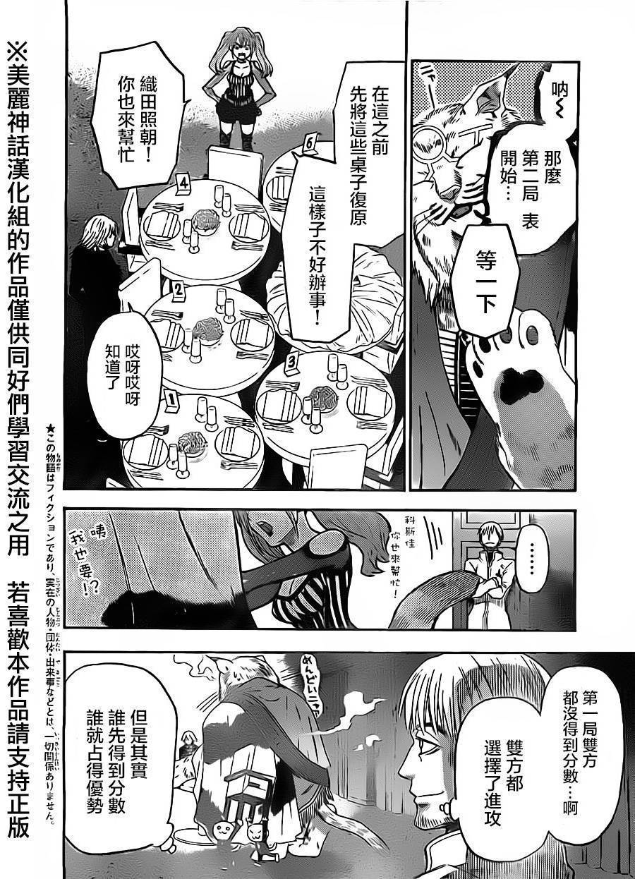 Acma:Game第52话图