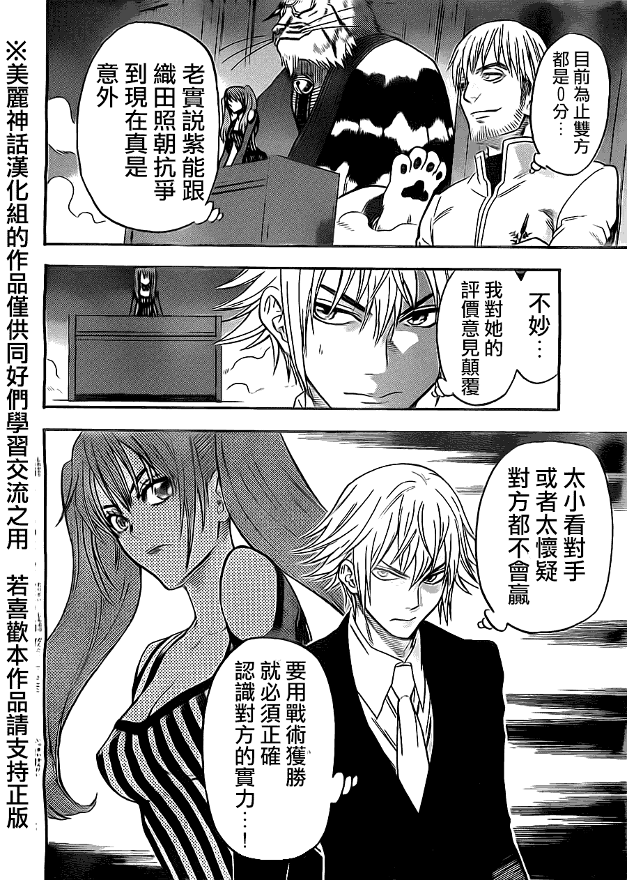 Acma:Game第53话图