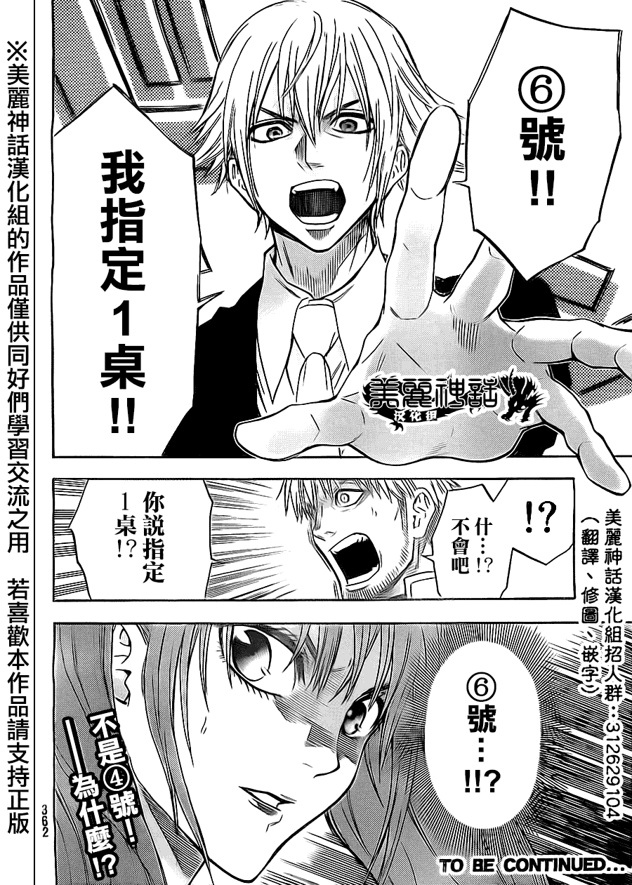 Acma:Game第54话图