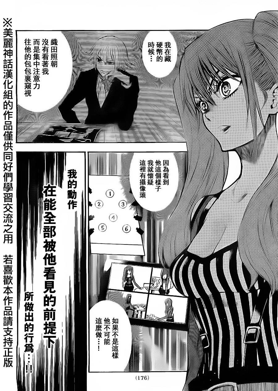 Acma:Game第55话图