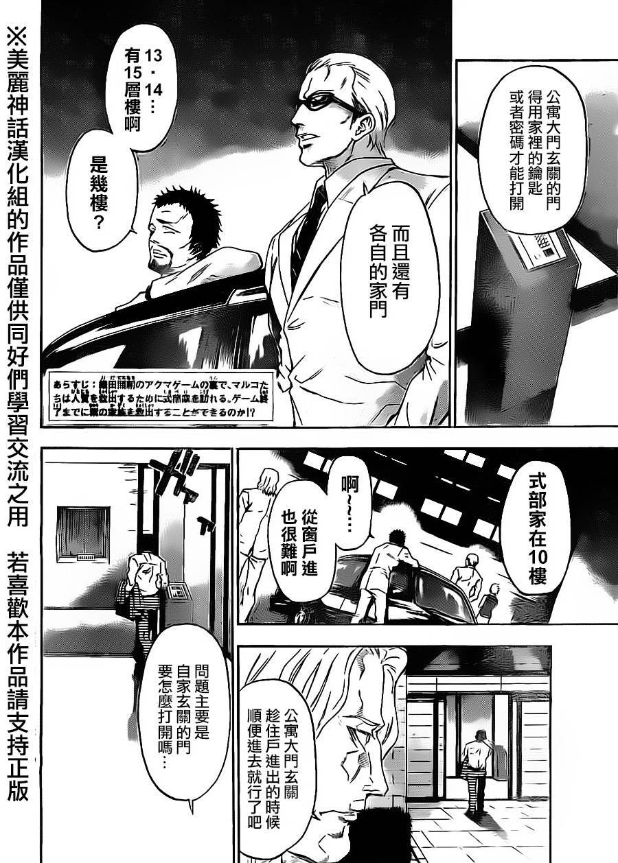 Acma:Game第59话图