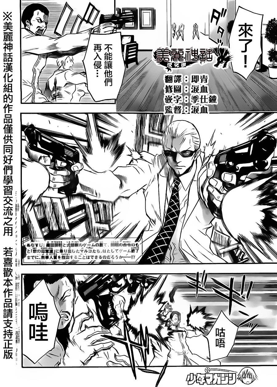 Acma:Game第60话图