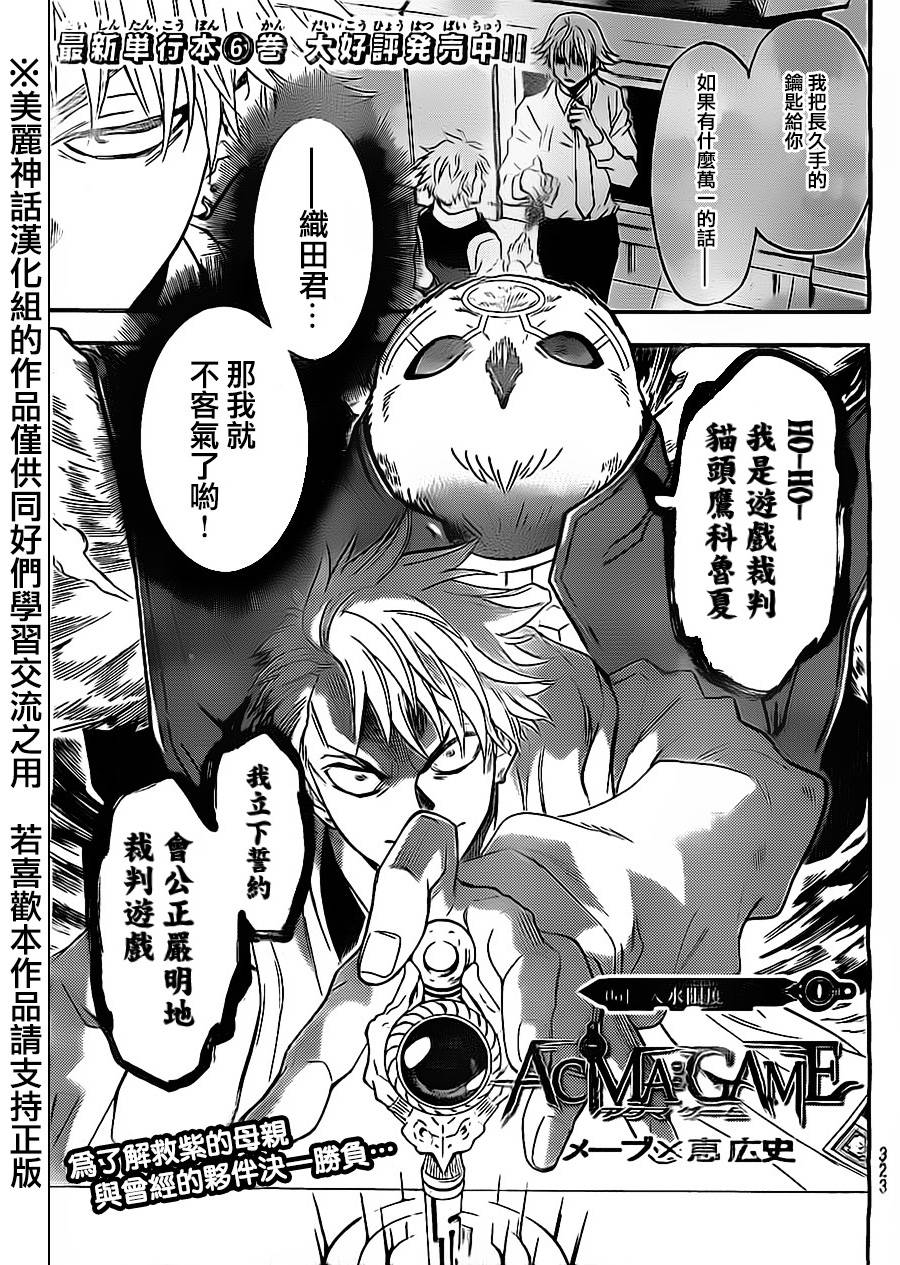 Acma:Game第61话图