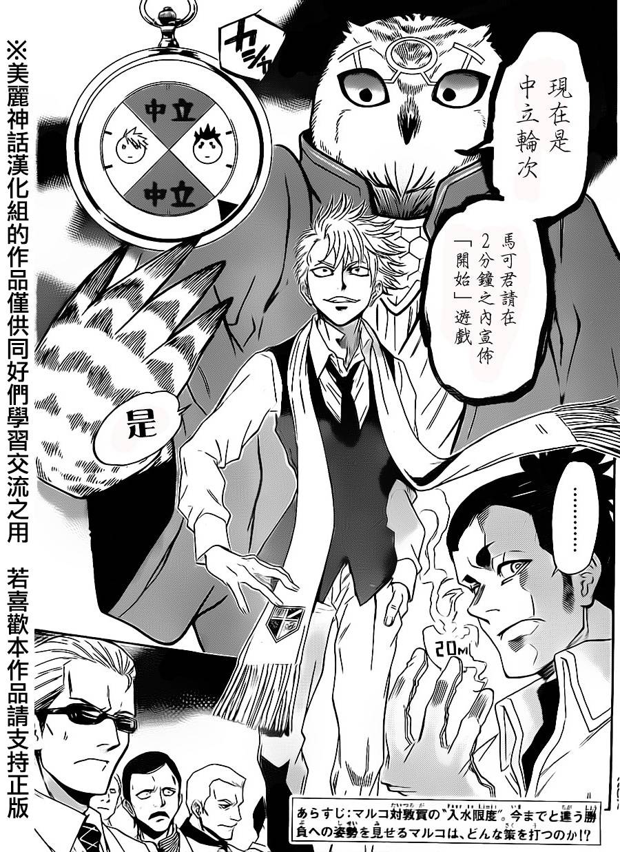 Acma:Game第63话图