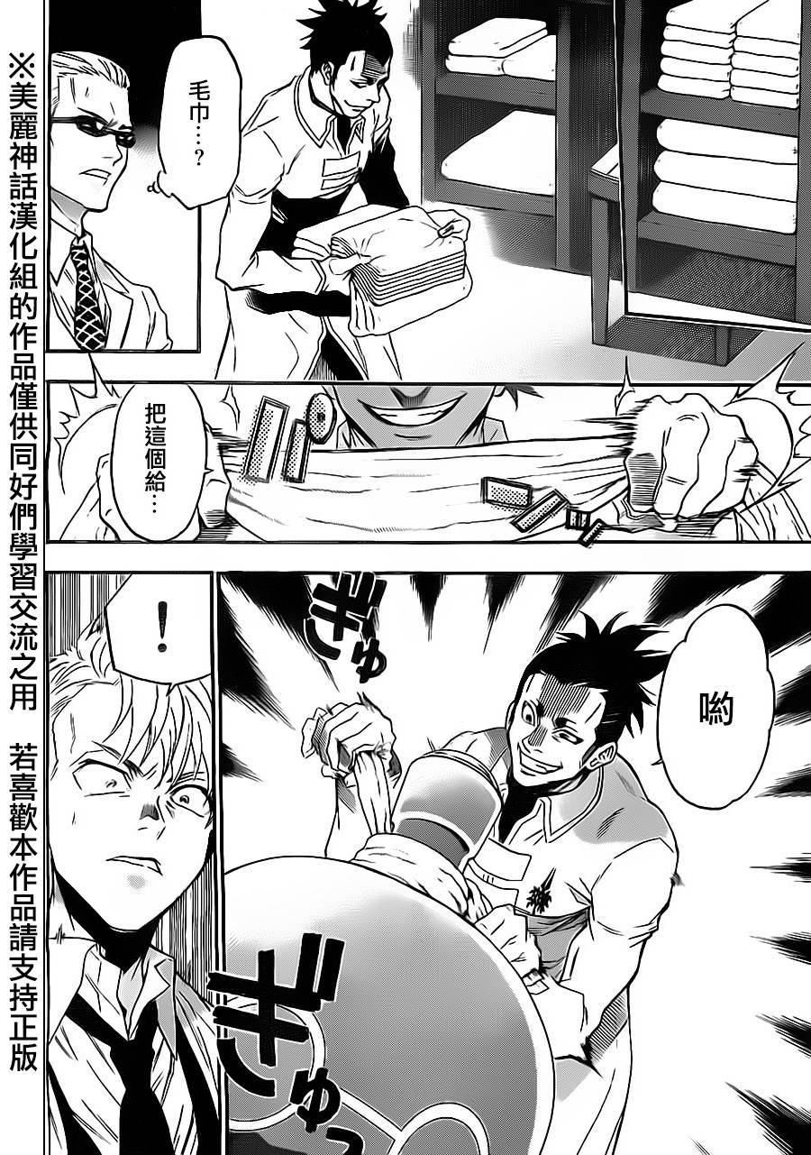 Acma:Game第64话图