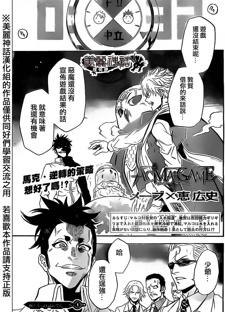 Acma:Game第65话图