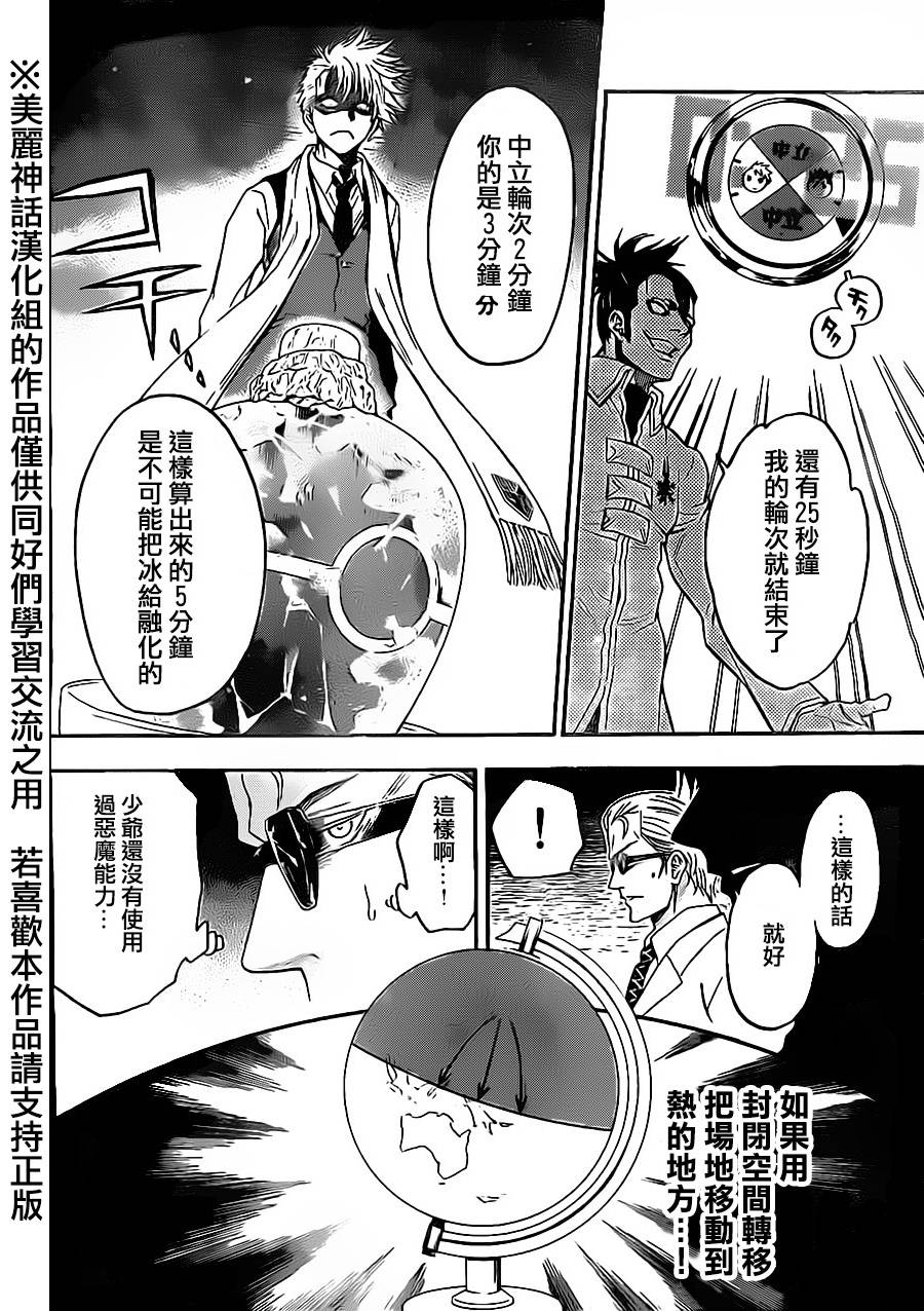 Acma:Game第65话图