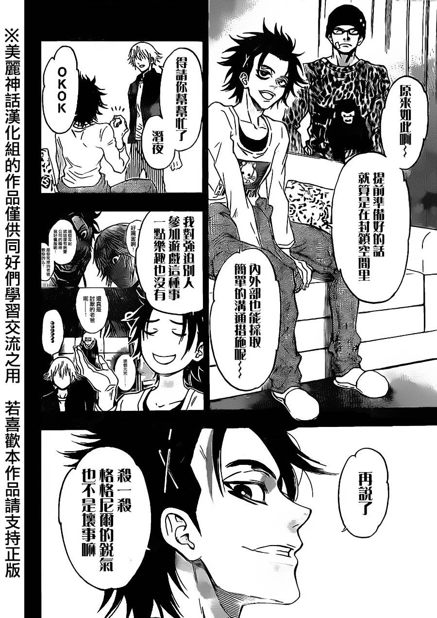 Acma:Game第67话图