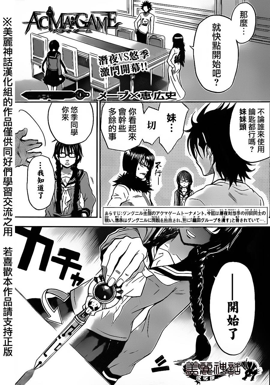 Acma:Game第68话图