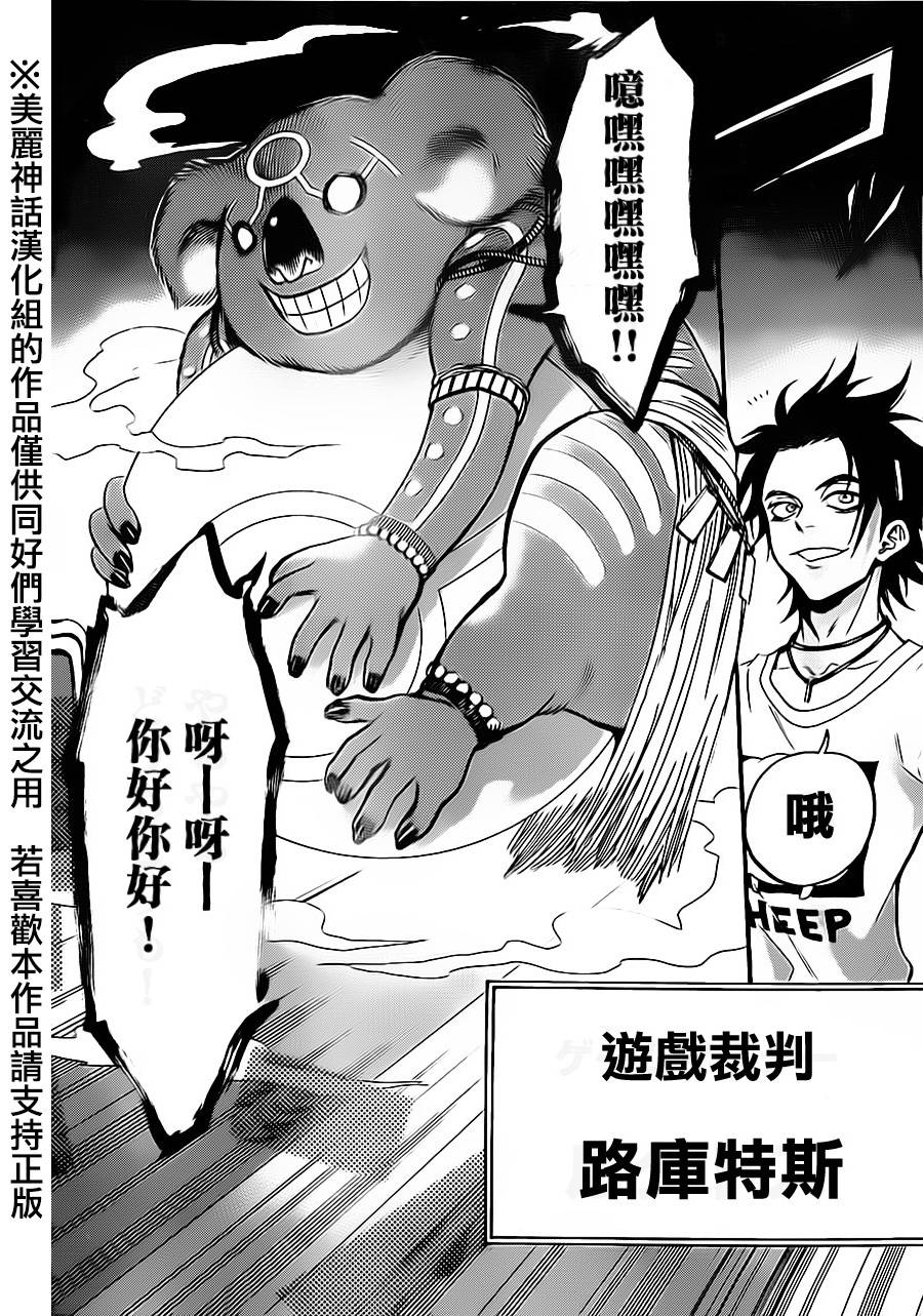 Acma:Game第68话图